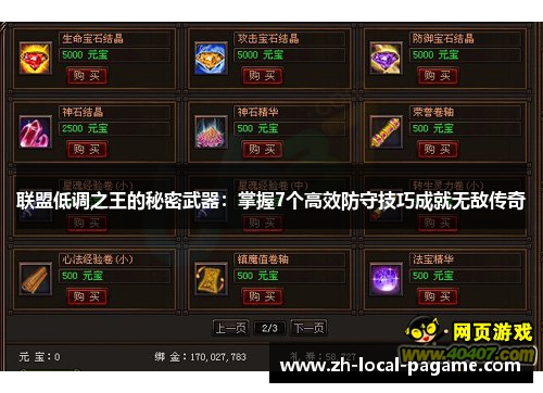 联盟低调之王的秘密武器:掌握7个高效防守技巧成就无敌传奇 联盟低调之王的秘密武器:掌握7个高效防守技巧成就无敌传奇