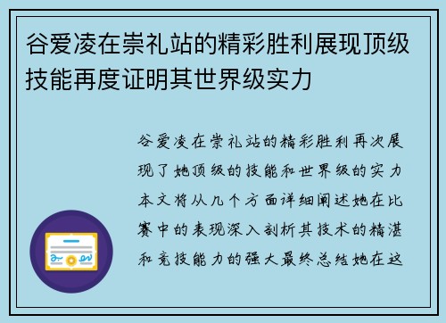 谷爱凌在崇礼站的精彩胜利展现顶级技能再度证明其世界级实力