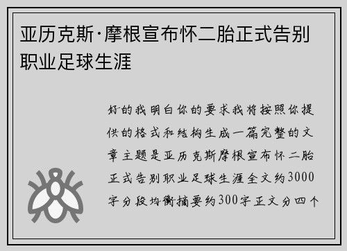 亚历克斯·摩根宣布怀二胎正式告别职业足球生涯 亚历克斯·摩根宣布怀二胎正式告别职业足球生涯