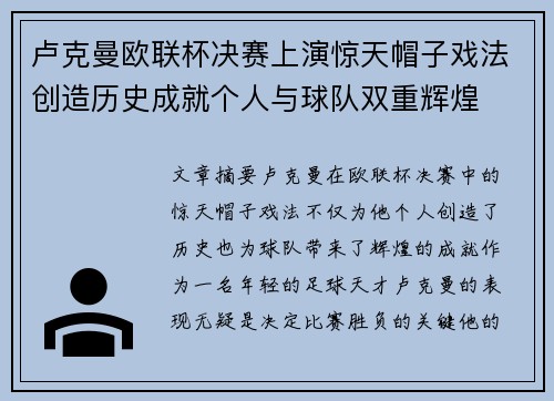 卢克曼欧联杯决赛上演惊天帽子戏法创造历史成就个人与球队双重辉煌 卢克曼欧联杯决赛上演惊天帽子戏法创造历史成就个人与球队双重辉煌