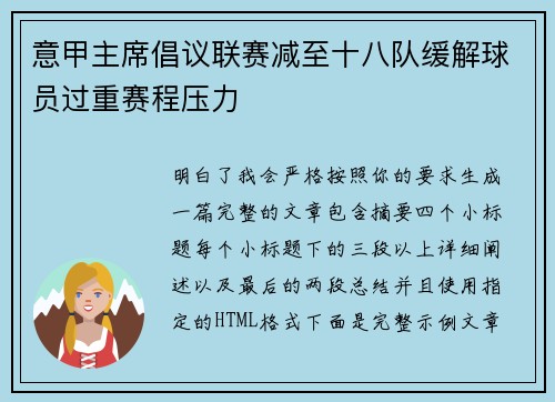 意甲主席倡议联赛减至十八队缓解球员过重赛程压力 意甲主席倡议联赛减至十八队缓解球员过重赛程压力