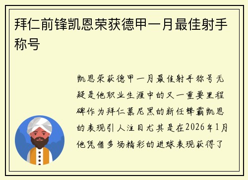 拜仁前锋凯恩荣获德甲一月最佳射手称号 拜仁前锋凯恩荣获德甲一月最佳射手称号
