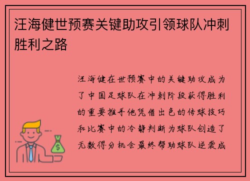 汪海健世预赛关键助攻引领球队冲刺胜利之路 汪海健世预赛关键助攻引领球队冲刺胜利之路