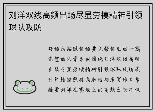 刘洋双线高频出场尽显劳模精神引领球队攻防